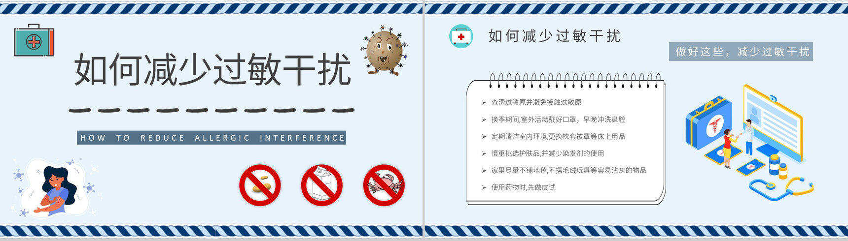 皮肤过敏急救常识学习日常生活常见的过敏源介绍PPT模板-9
