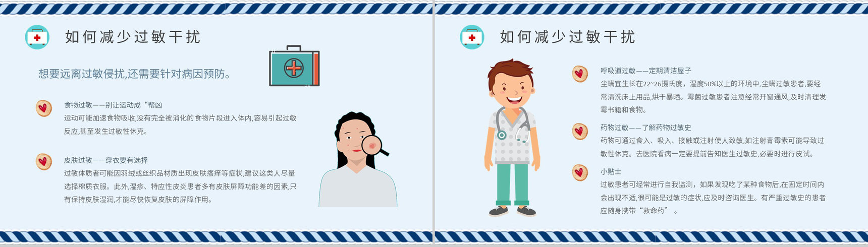皮肤过敏急救常识学习日常生活常见的过敏源介绍PPT模板-10