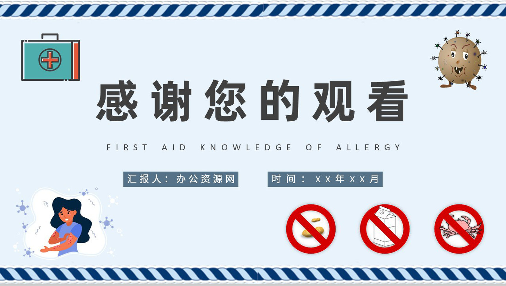 皮肤过敏急救常识学习日常生活常见的过敏源介绍PPT模板-11