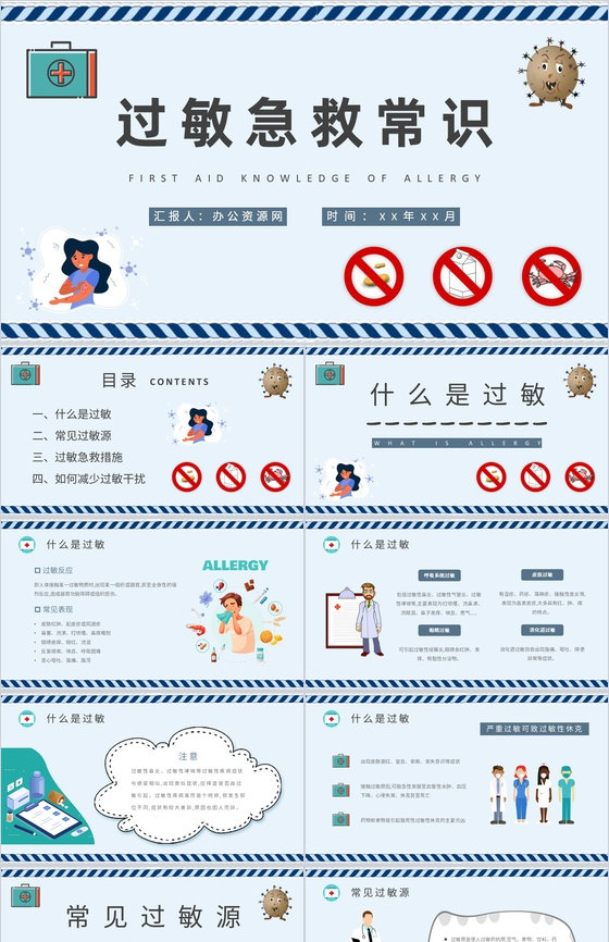 皮肤过敏急救常识学习日常生活常见的过敏源