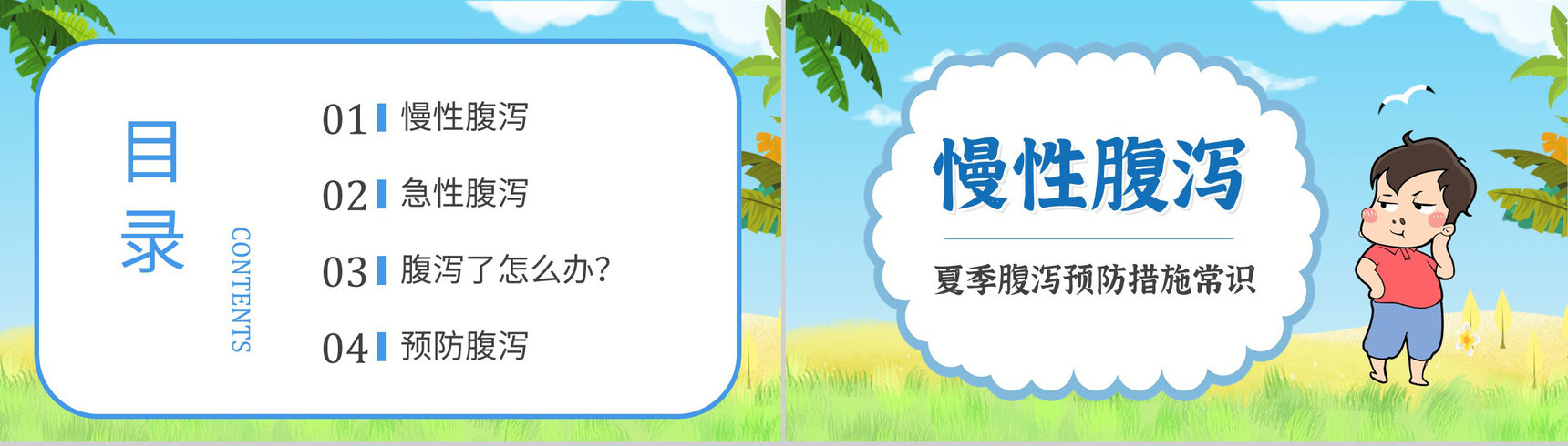 夏季腹泻预防宣传活动小结的症状及治疗方法原因及防护健康宣传PPT模板-2