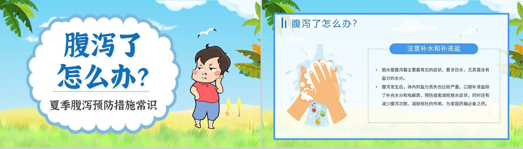 夏季腹泻预防宣传活动小结的症状及治疗方法原因及防护健康宣传PPT模板-8