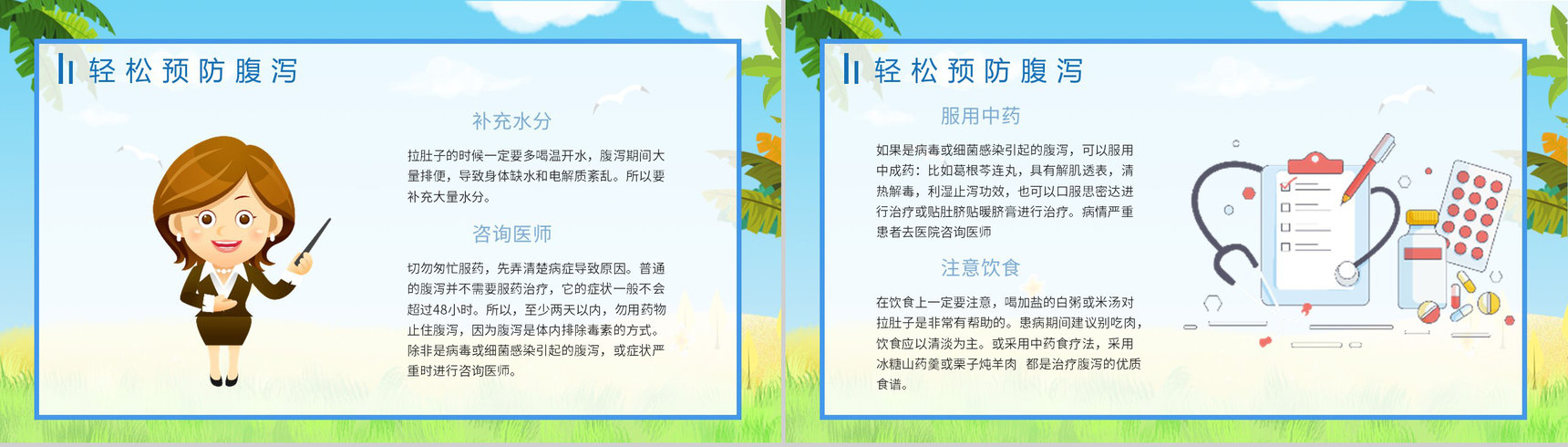 夏季腹泻预防宣传活动小结的症状及治疗方法原因及防护健康宣传PPT模板-11