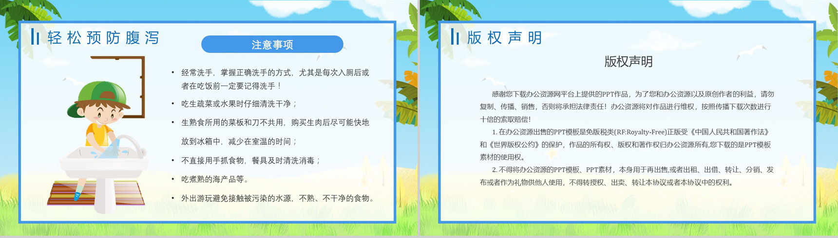 夏季腹泻预防宣传活动小结的症状及治疗方法原因及防护健康宣传PPT模板-12