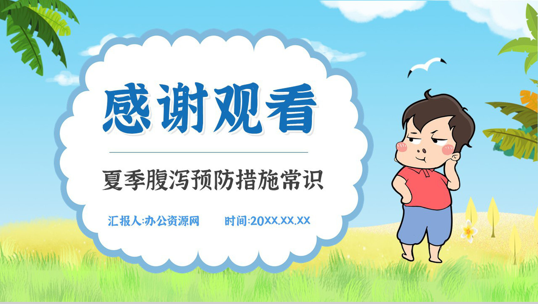 夏季腹泻预防宣传活动小结的症状及治疗方法原因及防护健康宣传PPT模板-13