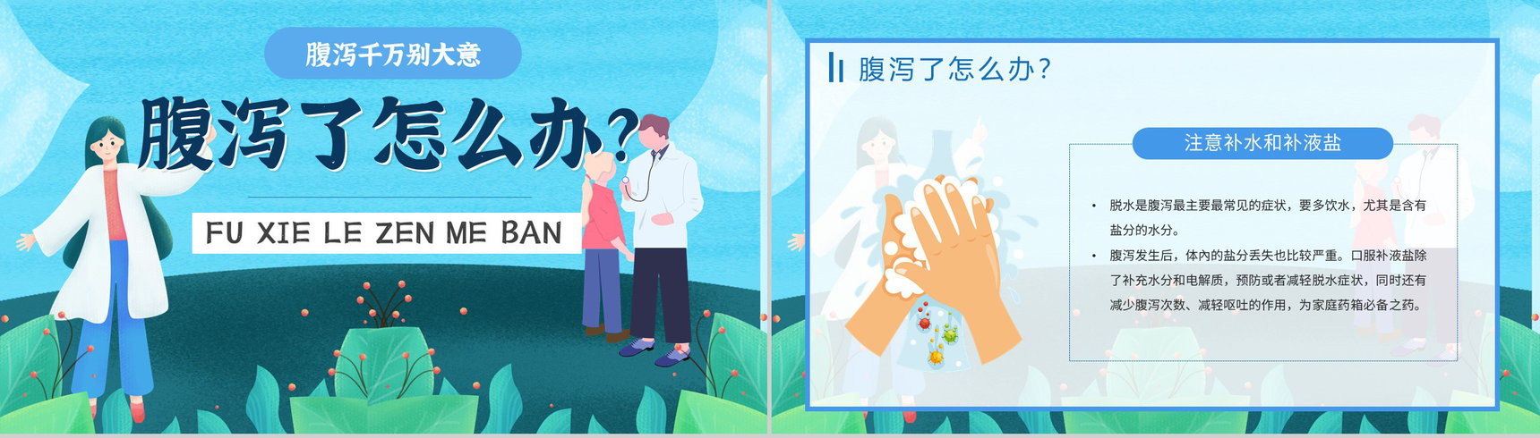 夏季腹泻预防知识宣传活动小结症状及治疗方法原因与防护PPT模板-8