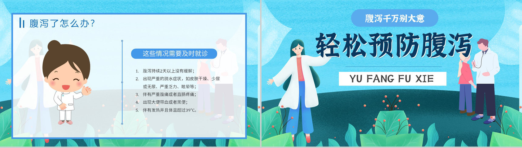 夏季腹泻预防知识宣传活动小结症状及治疗方法原因与防护PPT模板-10