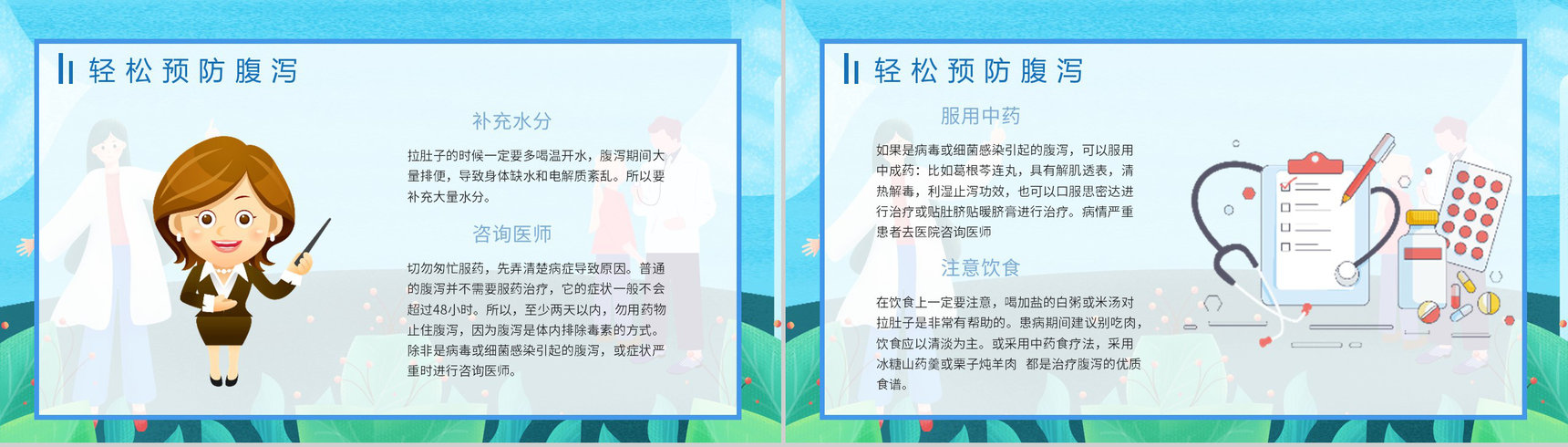 夏季腹泻预防知识宣传活动小结症状及治疗方法原因与防护PPT模板-11