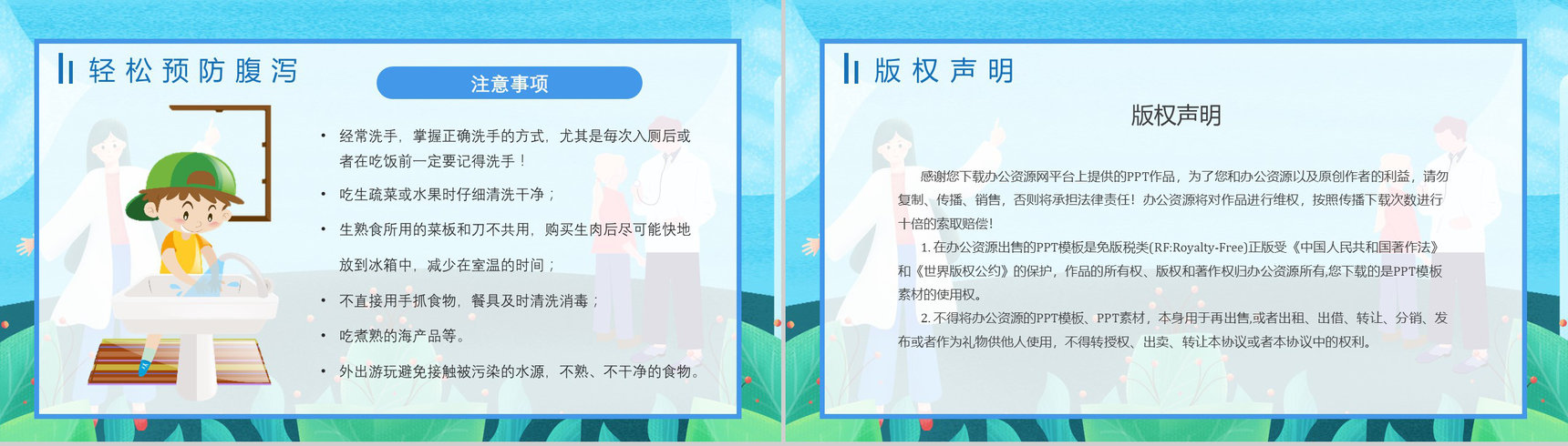 夏季腹泻预防知识宣传活动小结症状及治疗方法原因与防护PPT模板-12