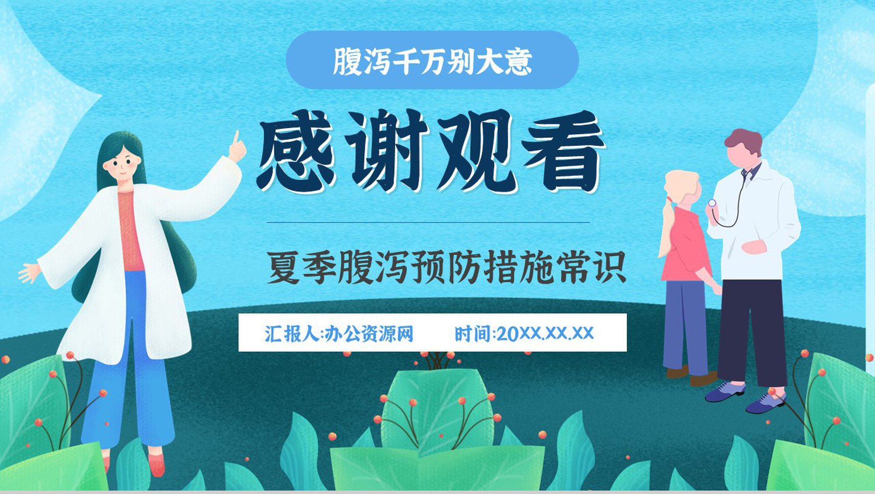 夏季腹泻预防知识宣传活动小结症状及治疗方法原因与防护PPT模板-13