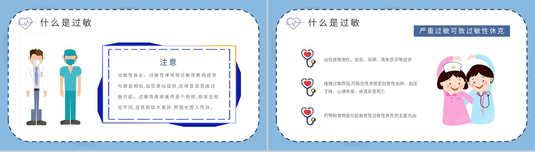医院科室病患过敏急救安全措施学习医护人员岗位技能知识培训PPT模板-4