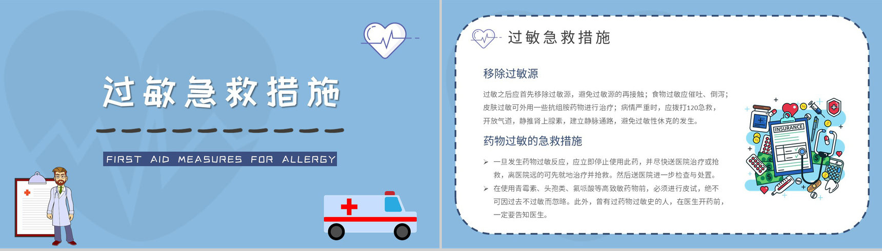 医院科室病患过敏急救安全措施学习医护人员岗位技能知识培训PPT模板-7