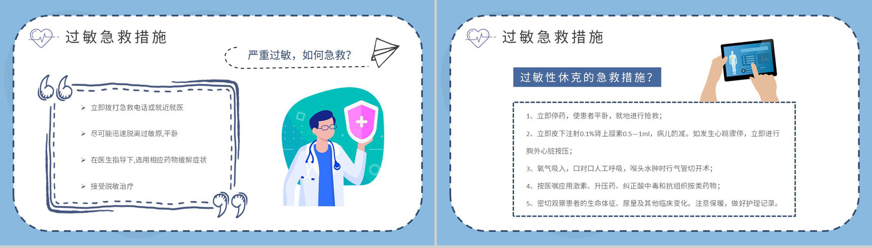 医院科室病患过敏急救安全措施学习医护人员岗位技能知识培训PPT模板-8