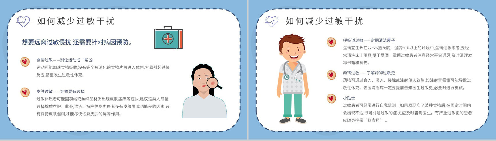 医院科室病患过敏急救安全措施学习医护人员岗位技能知识培训PPT模板-10