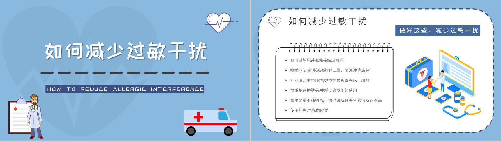 医院科室病患过敏急救安全措施学习医护人员岗位技能知识培训PPT模板-9