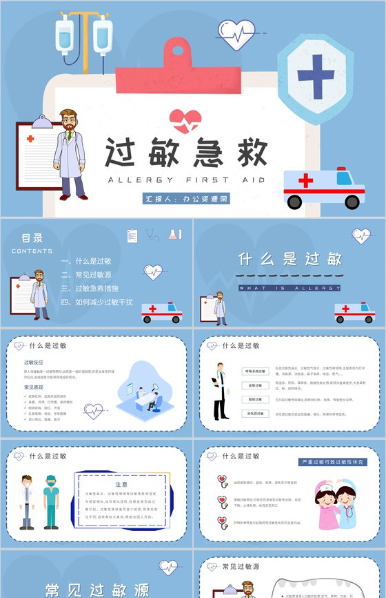 医院科室病患过敏急救安全措施学习医护人员