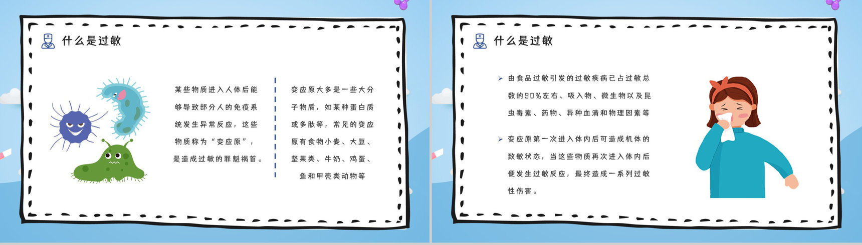 安全健康培训之过敏急救知识普及教育医疗急救措施学习PPT模板-4