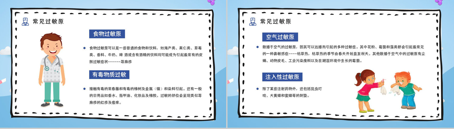 安全健康培训之过敏急救知识普及教育医疗急救措施学习PPT模板-6