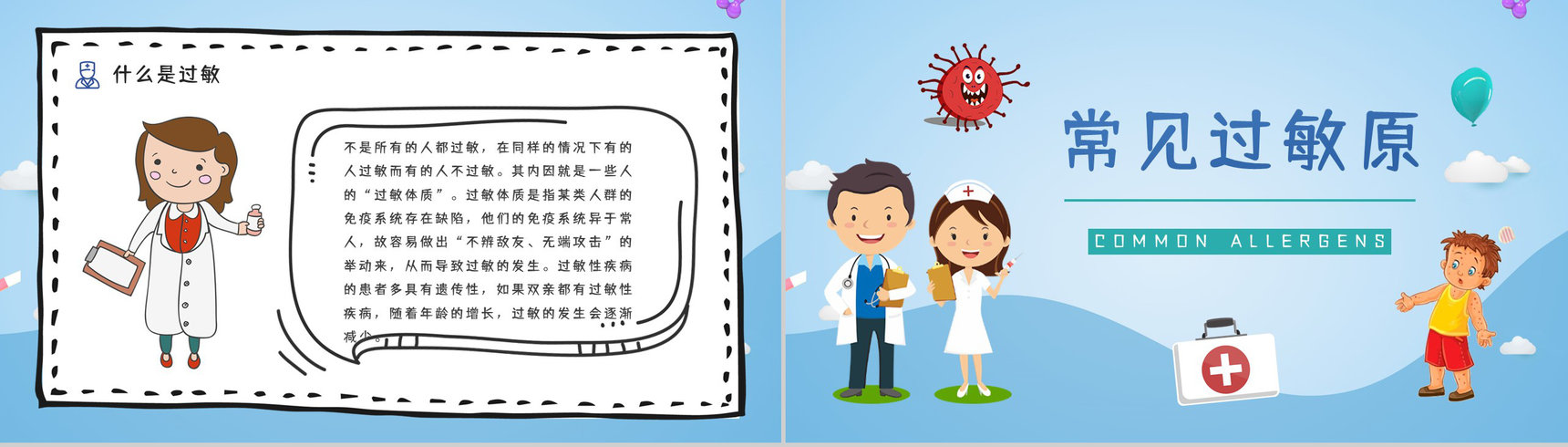 安全健康培训之过敏急救知识普及教育医疗急救措施学习PPT模板-5