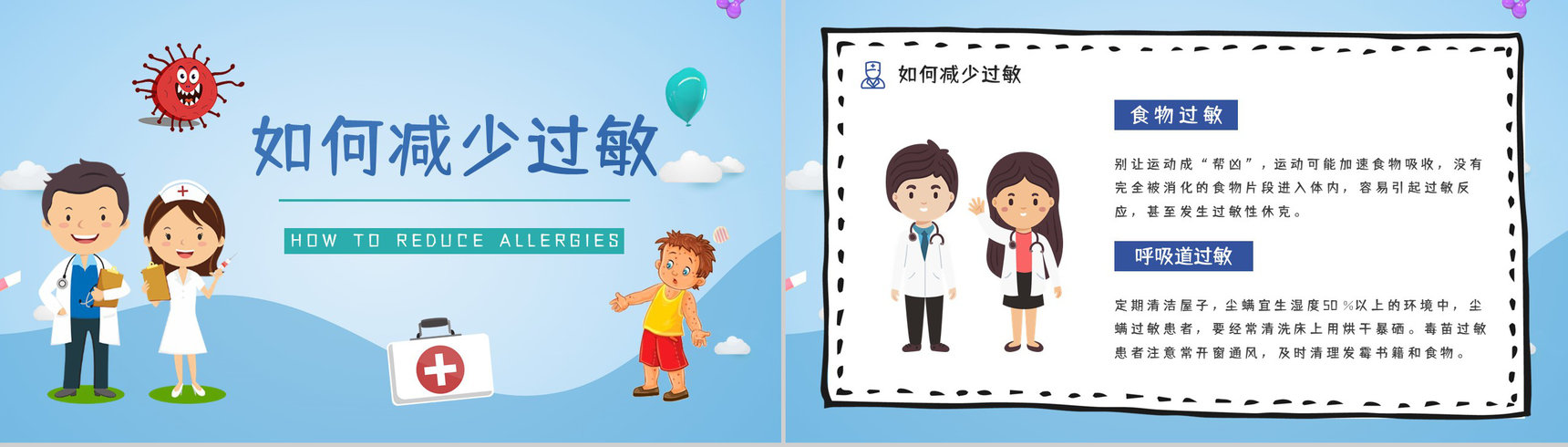 安全健康培训之过敏急救知识普及教育医疗急救措施学习PPT模板-9