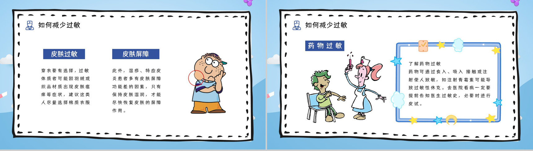 安全健康培训之过敏急救知识普及教育医疗急救措施学习PPT模板-10