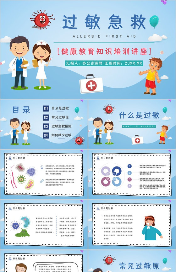 安全健康培训之过敏急救知识普及教育医疗急