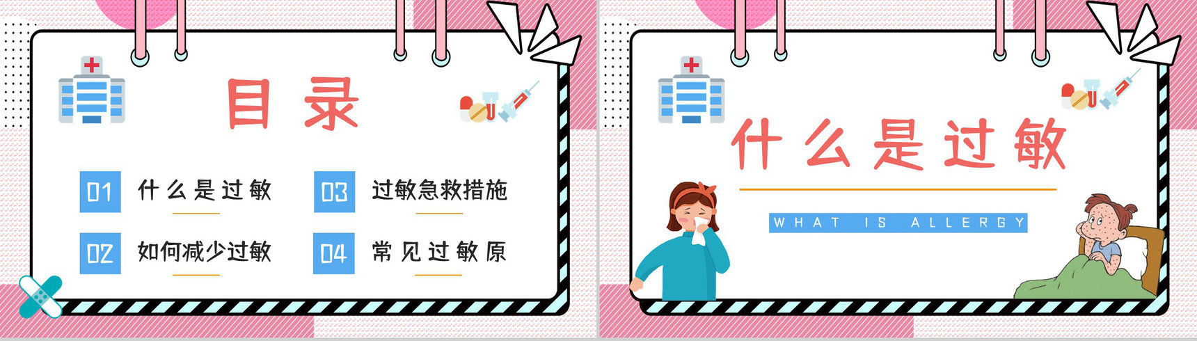 儿童过敏情况的应急处理方法了解个人疾病预防宣讲会PPT模板-2