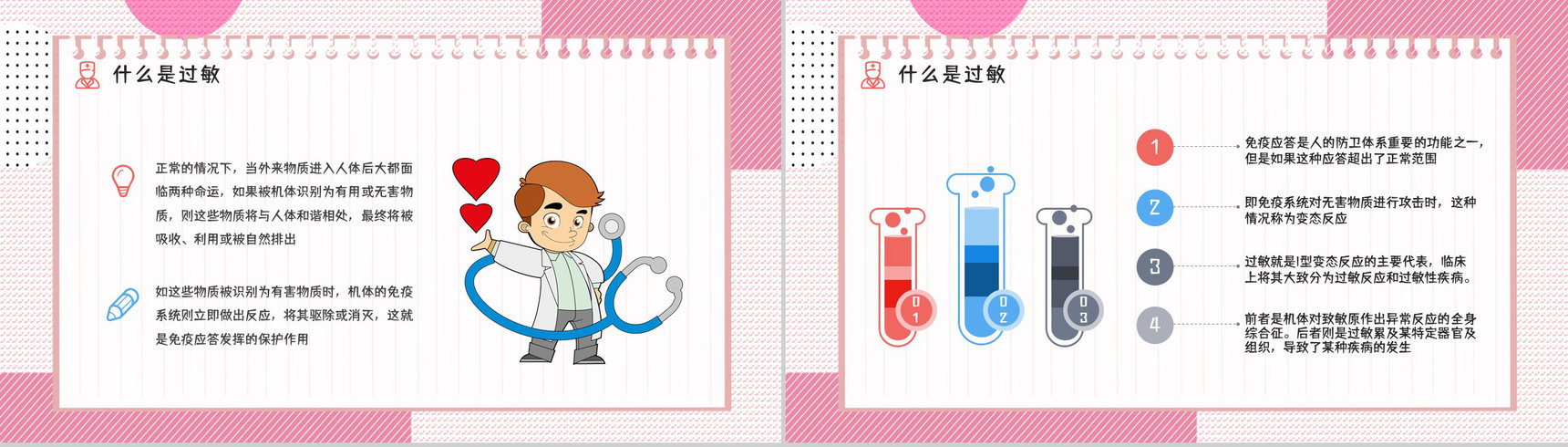 儿童过敏情况的应急处理方法了解个人疾病预防宣讲会PPT模板-3