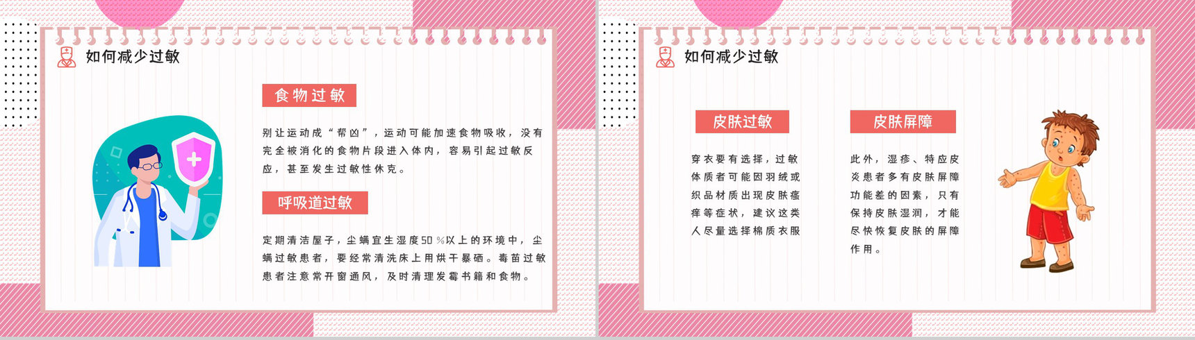 儿童过敏情况的应急处理方法了解个人疾病预防宣讲会PPT模板-6