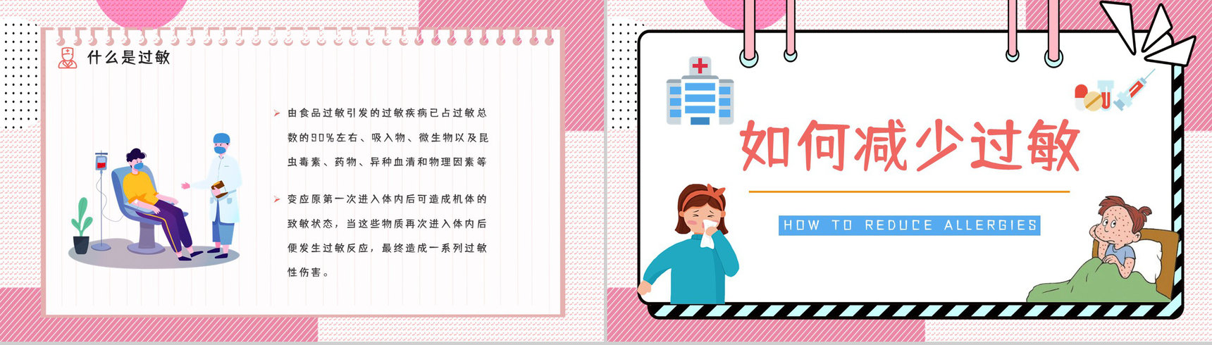 儿童过敏情况的应急处理方法了解个人疾病预防宣讲会PPT模板-5