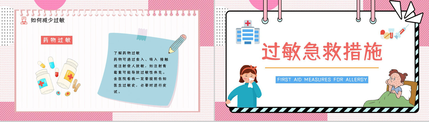 儿童过敏情况的应急处理方法了解个人疾病预防宣讲会PPT模板-7