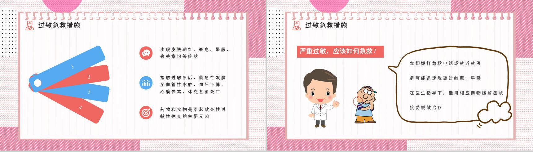 儿童过敏情况的应急处理方法了解个人疾病预防宣讲会PPT模板-8
