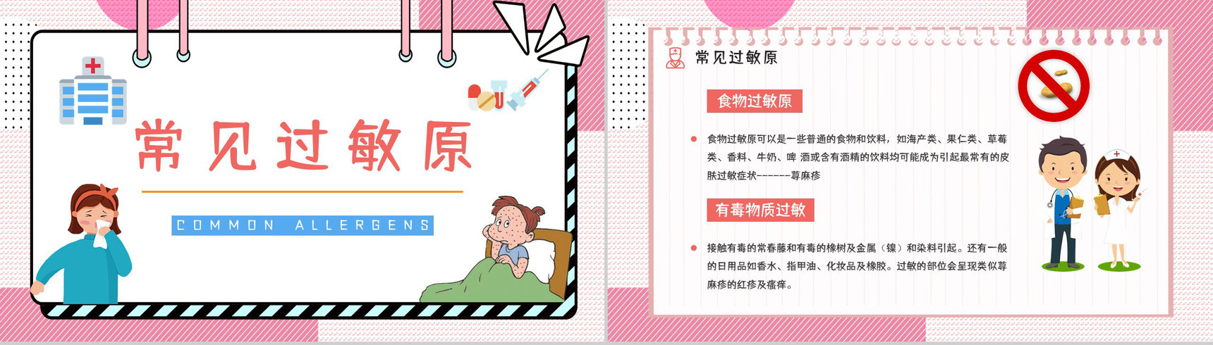 儿童过敏情况的应急处理方法了解个人疾病预防宣讲会PPT模板-9
