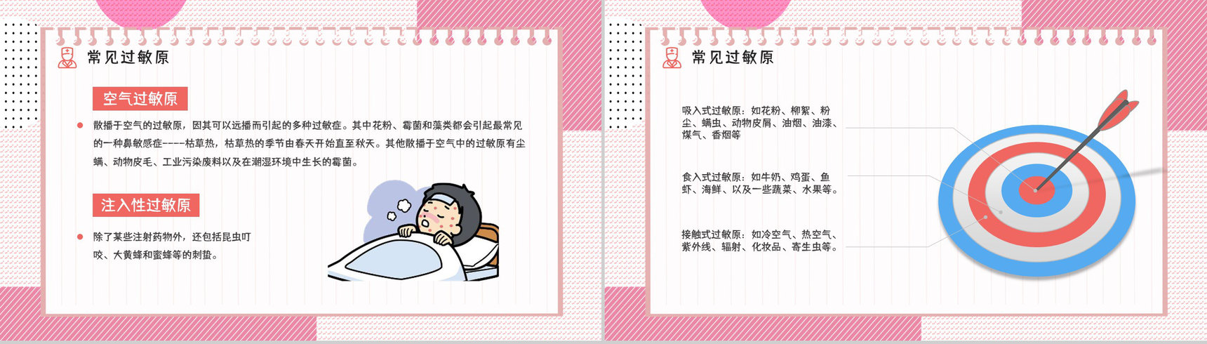 儿童过敏情况的应急处理方法了解个人疾病预防宣讲会PPT模板-10