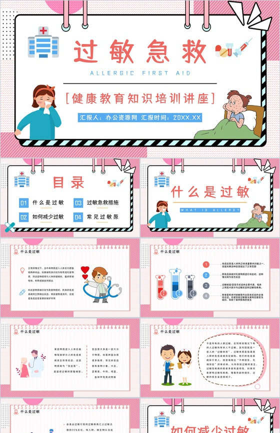 儿童过敏情况的应急处理方法了解个人疾病预