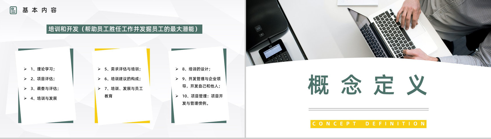 公司部门技能学习人力资源六大板块岗位职责梳理解读基本知识学习讲座PPT模板-5