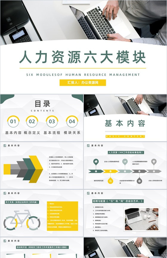 公司部门技能学习人力资源六大板块岗位职责