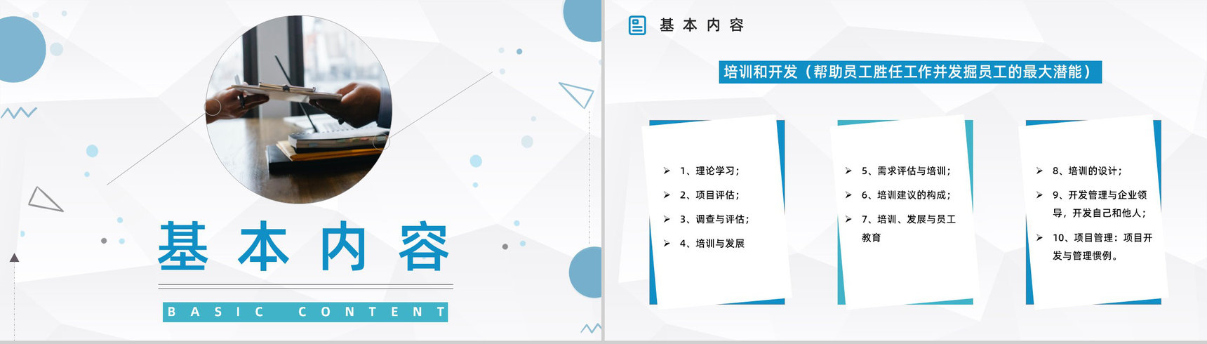 公司人力资源管理六大模块具体内容讲解员工工作情况管理报告PPT模板-7