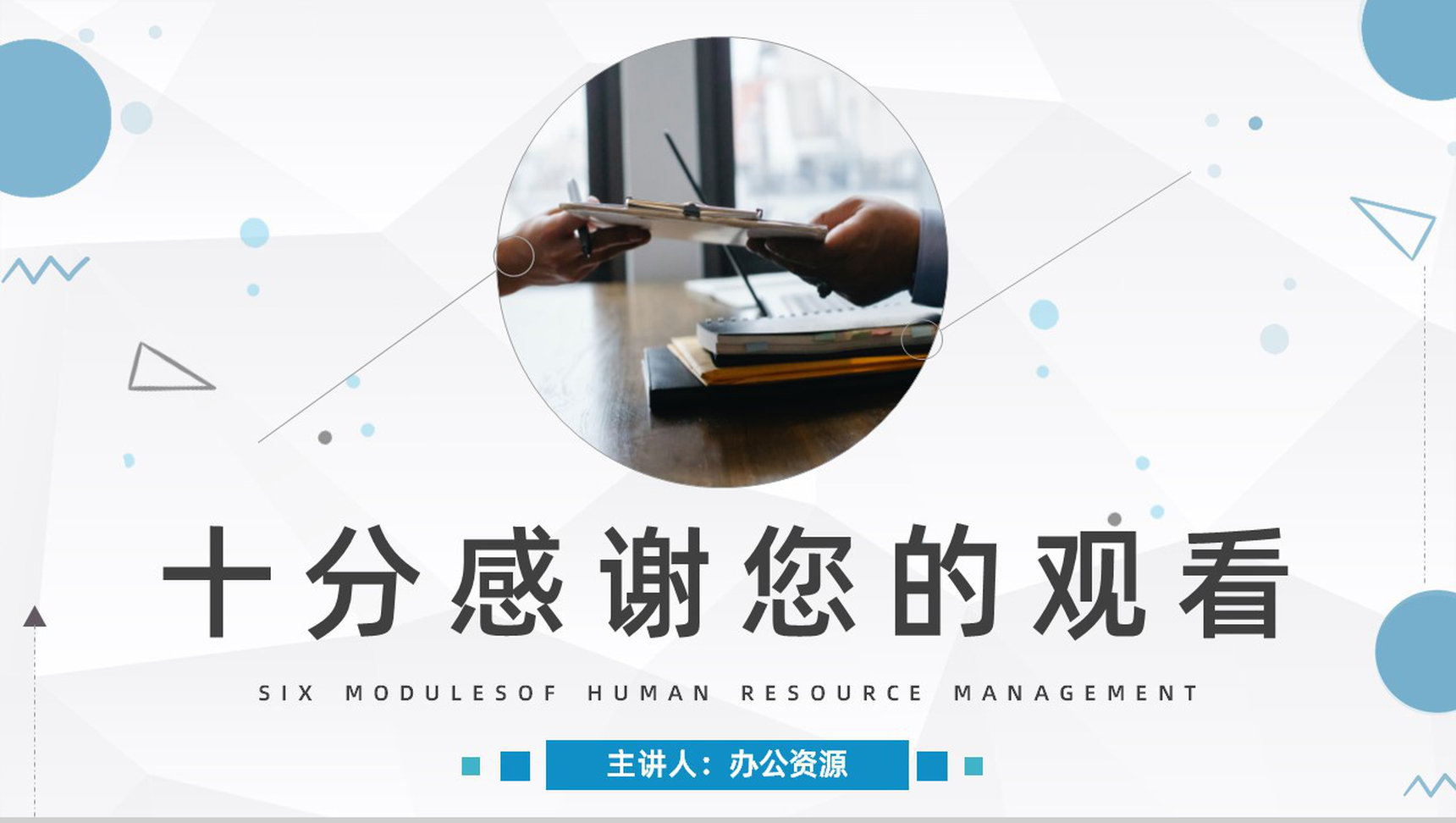公司人力资源管理六大模块具体内容讲解员工工作情况管理报告PPT模板-12