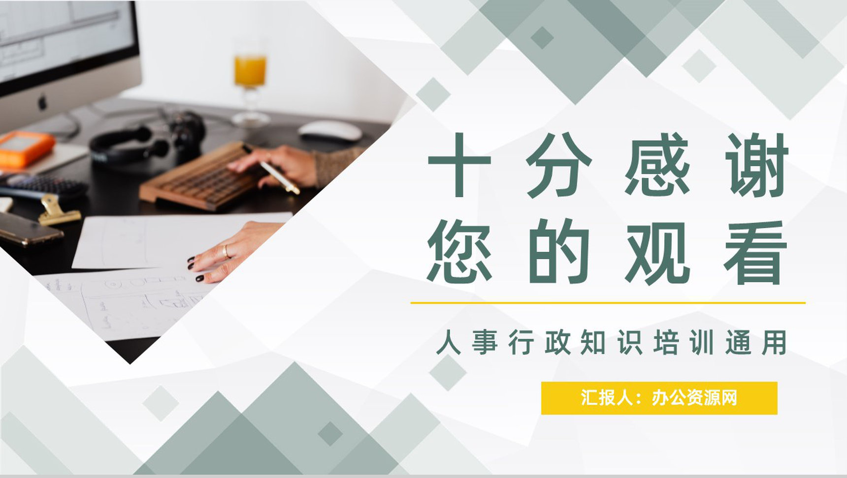 公司员工人力资源六大板块关系详解人事行政部门技能提升管理学习PPT模板-12