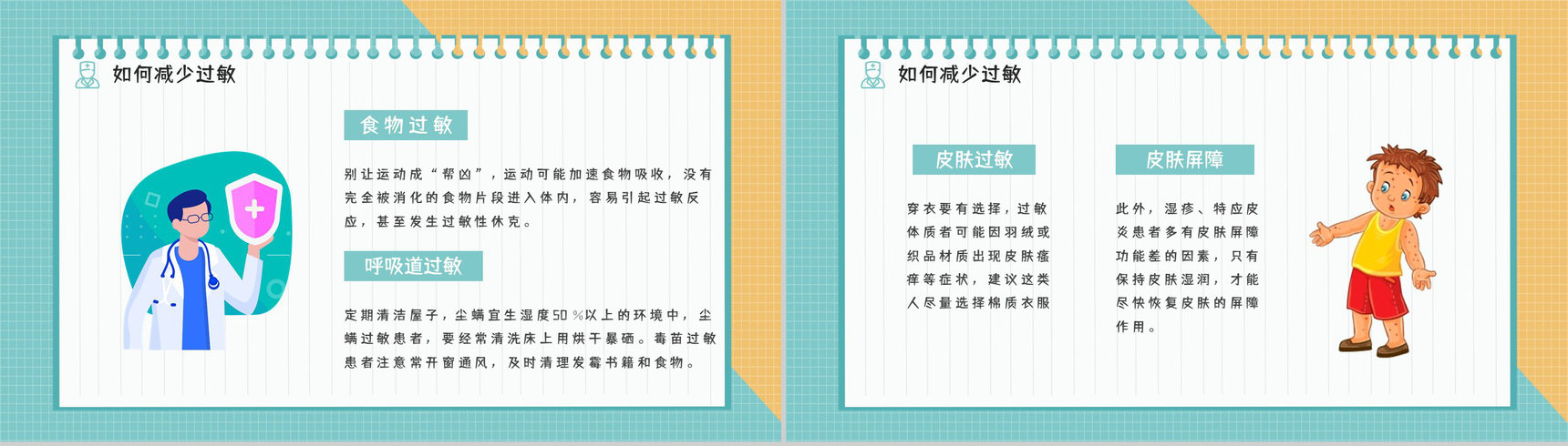 过敏性疾病预防过敏情况急救方法措施学习了解医疗医学宣传PPT模板-3