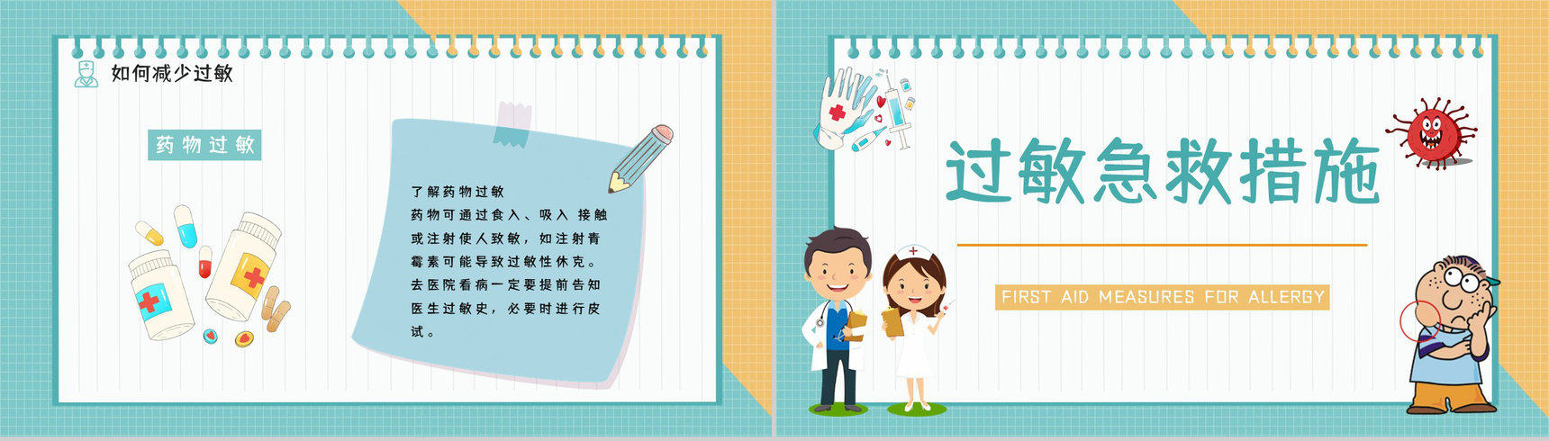 过敏性疾病预防过敏情况急救方法措施学习了解医疗医学宣传PPT模板-4