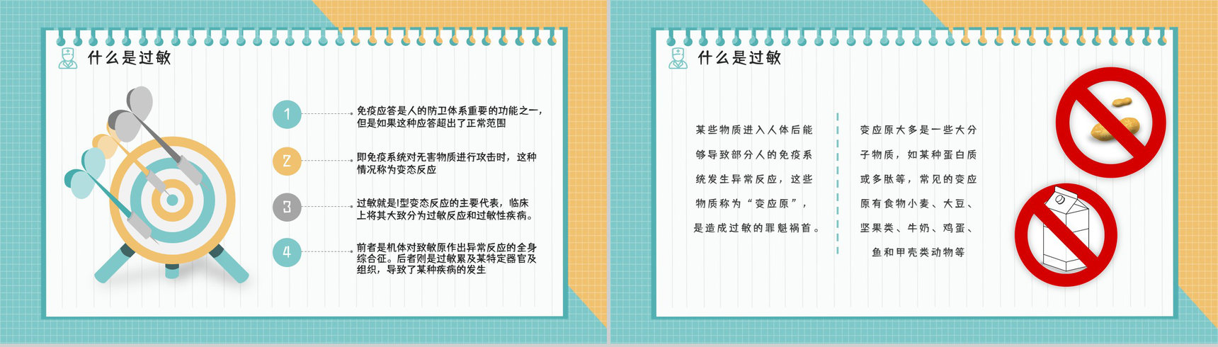 过敏性疾病预防过敏情况急救方法措施学习了解医疗医学宣传PPT模板-9