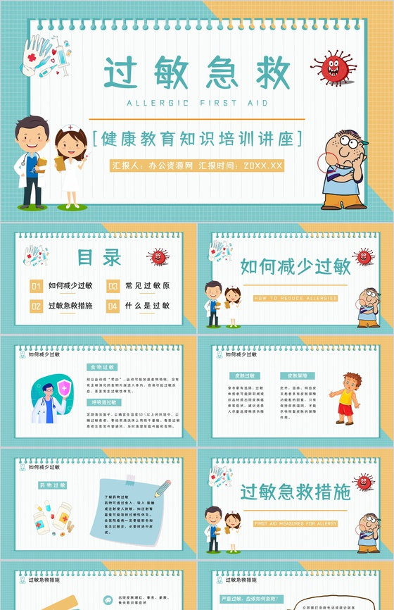 过敏性疾病预防过敏情况急救方法措施学习了