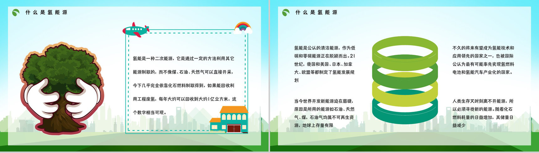绿色环保氢能源的应用未来发展情况分析新能源汽车知识学习了解PPT模板-8