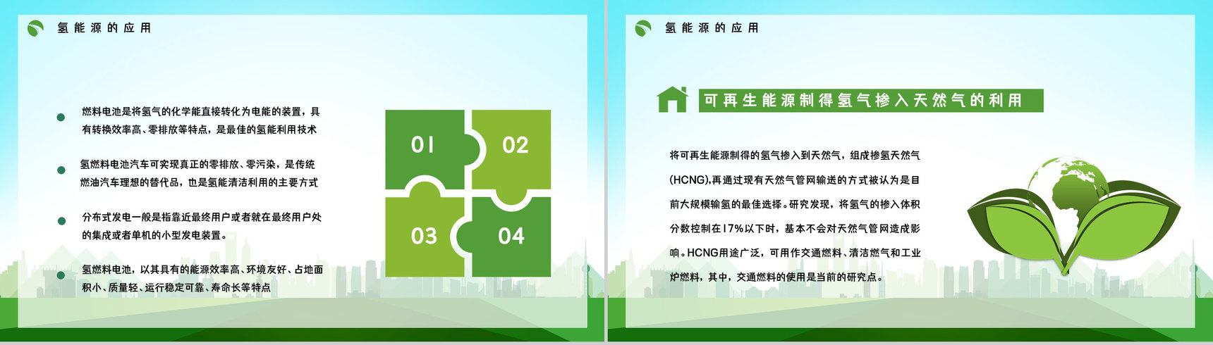 绿色环保氢能源的应用未来发展情况分析新能源汽车知识学习了解PPT模板-10