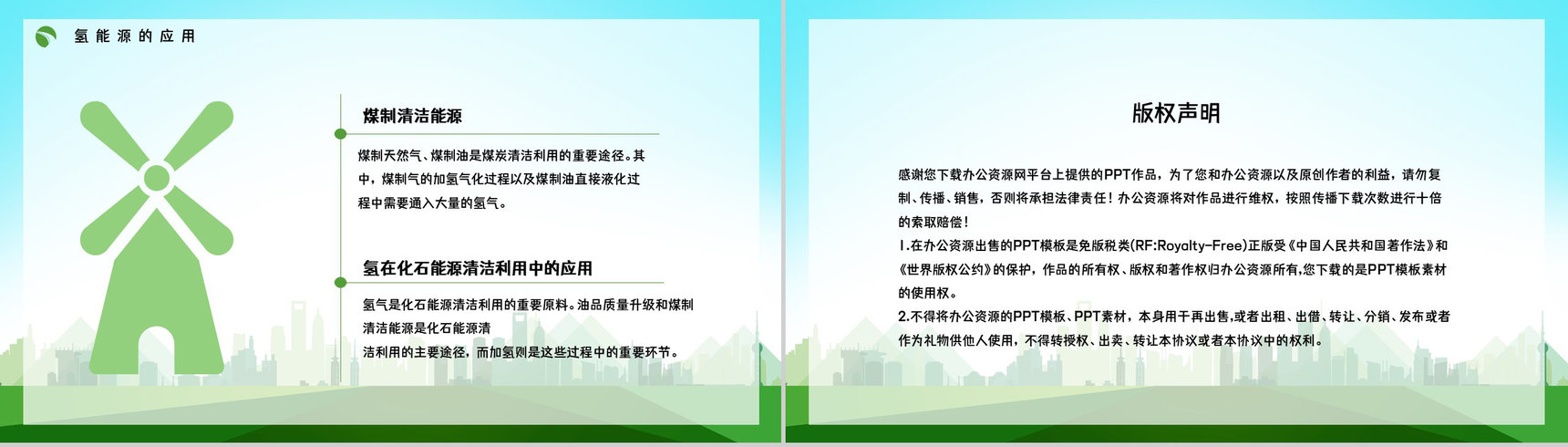 绿色环保氢能源的应用未来发展情况分析新能源汽车知识学习了解PPT模板-11
