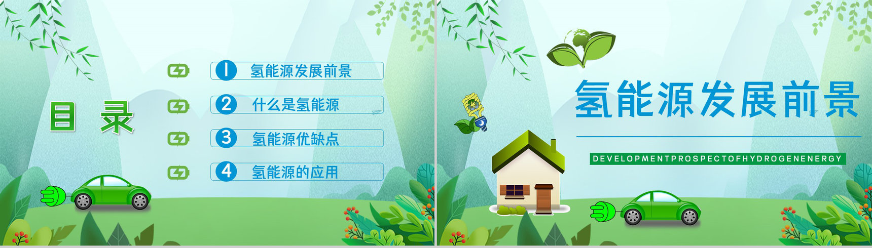 绿色新能源氢能源优缺点分析发展前景梳理基本知识学习课件PPT模板-2