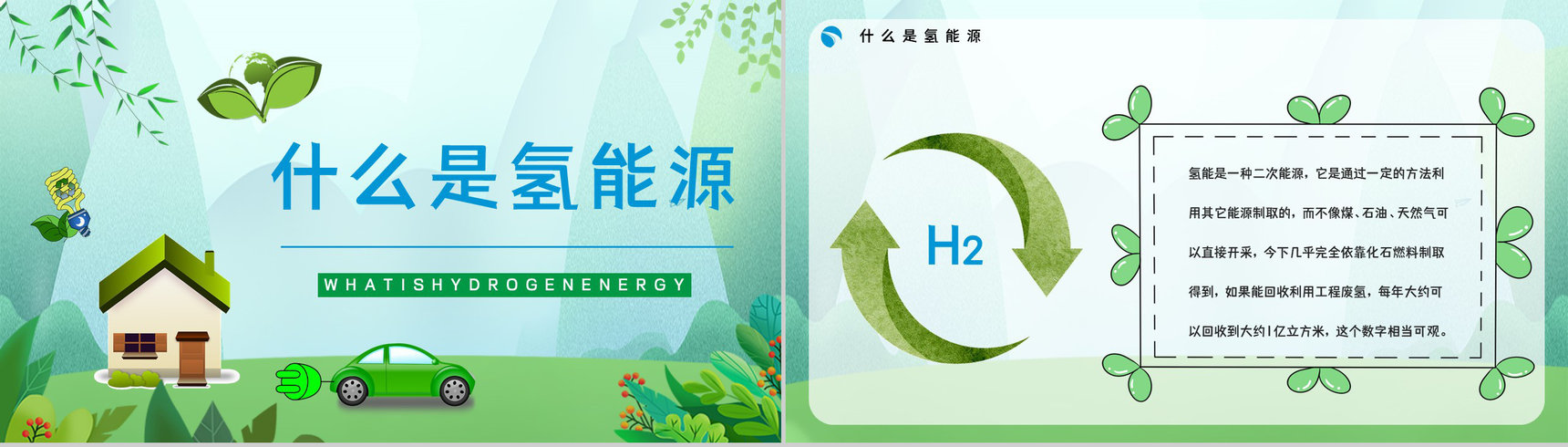 绿色新能源氢能源优缺点分析发展前景梳理基本知识学习课件PPT模板-5