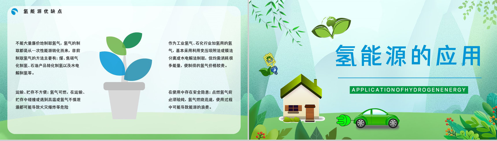 绿色新能源氢能源优缺点分析发展前景梳理基本知识学习课件PPT模板-9